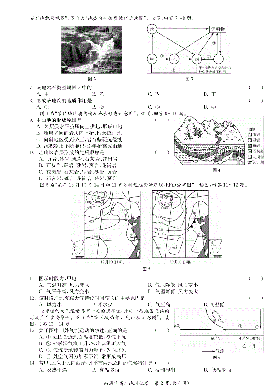 江苏南通高二地理学业水平第二次模拟考试PDF.pdf_第2页