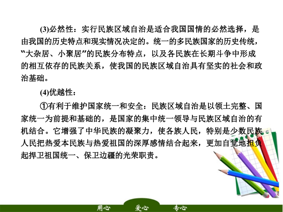 高考政治一轮复习237我国的民族区域自治制及宗教政策2.ppt_第3页