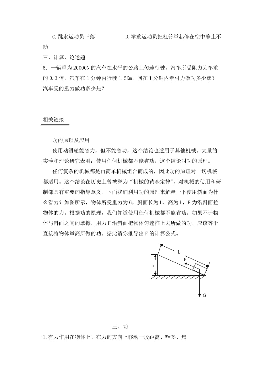 九年级物理上册 11.3功自主学习方案 苏科版_第4页