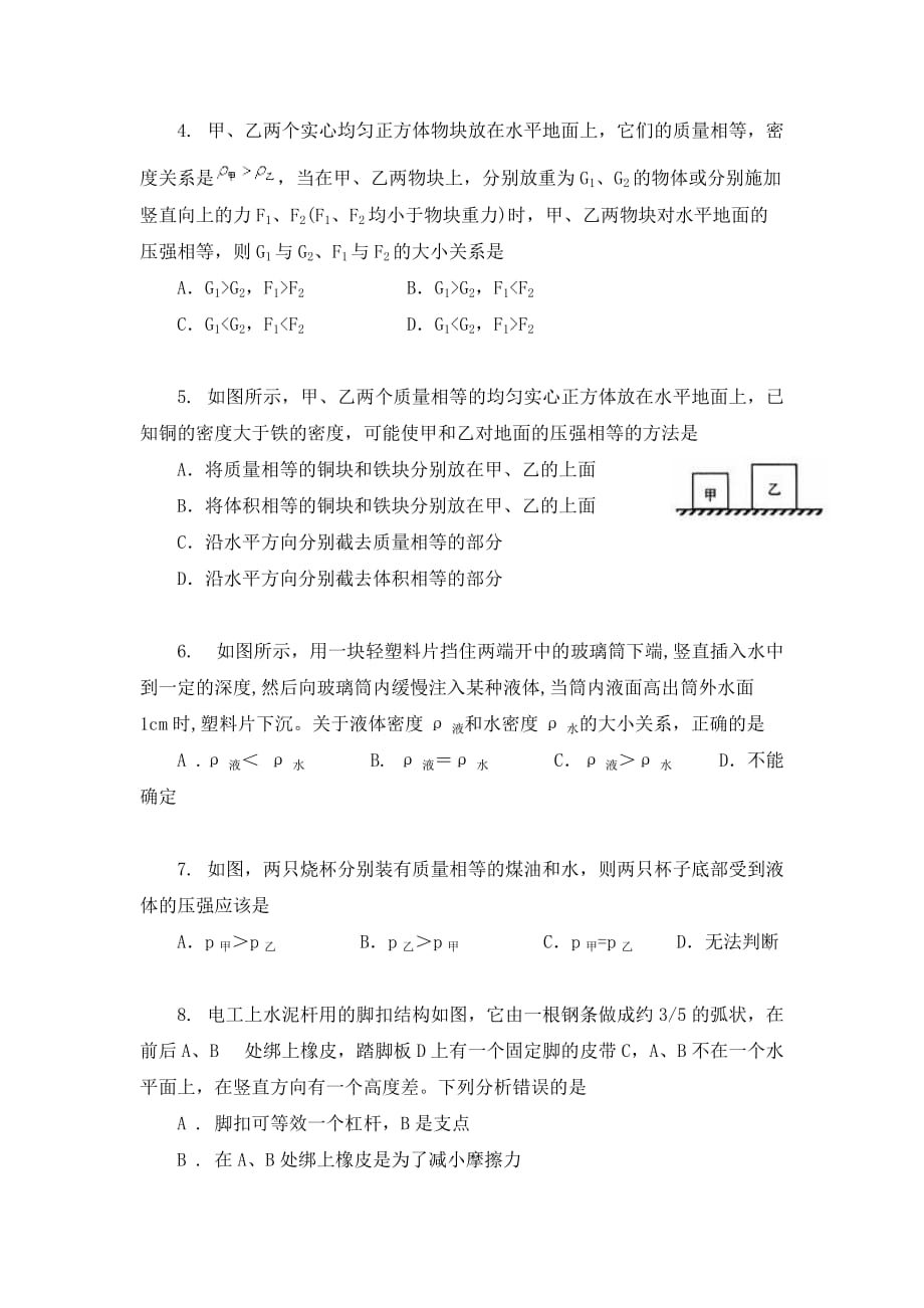 九年级物理压力和压强总复习周末练习_第2页