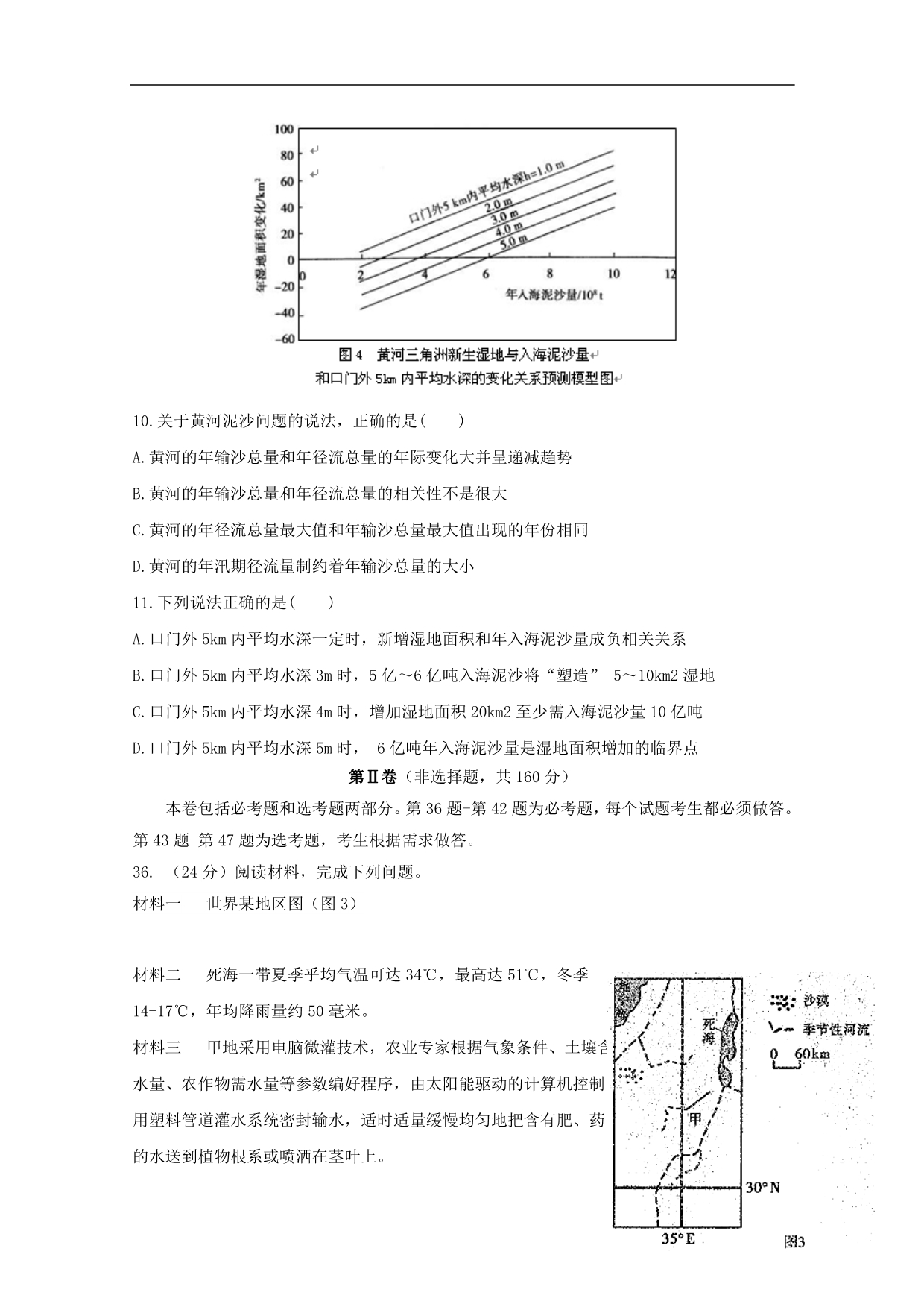 四川泸州泸第一中学高三地理期末考试 1.doc_第3页