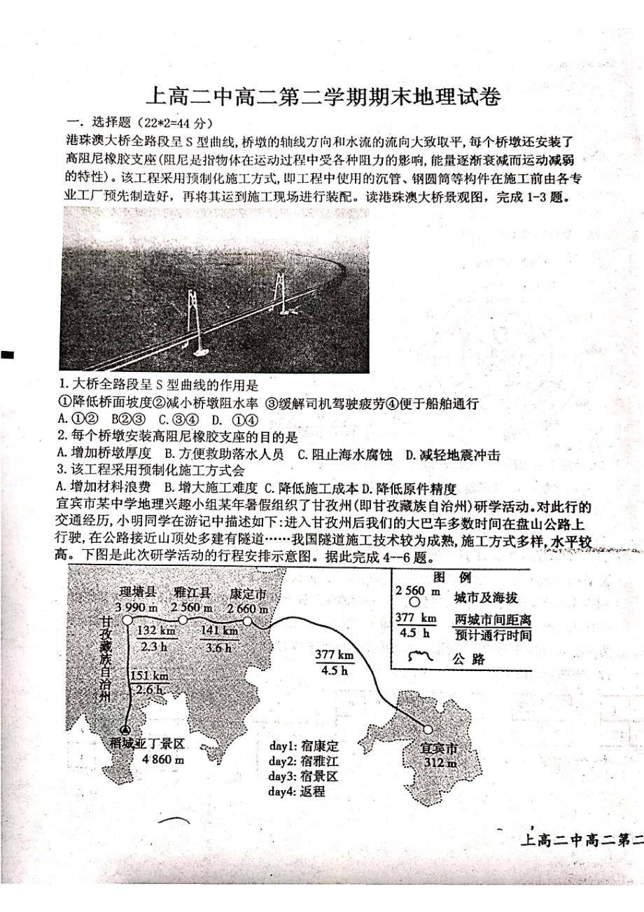 江西高二地理期末考试.pdf_第1页