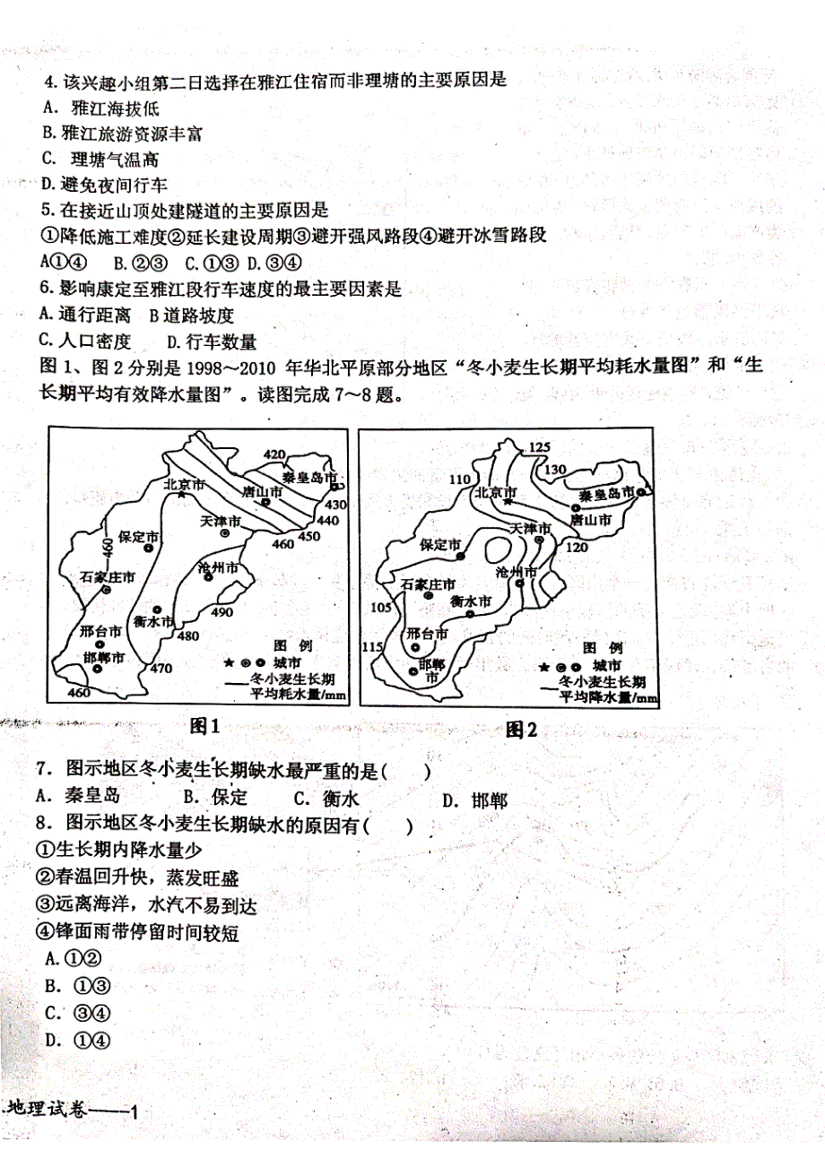 江西高二地理期末考试.pdf_第2页