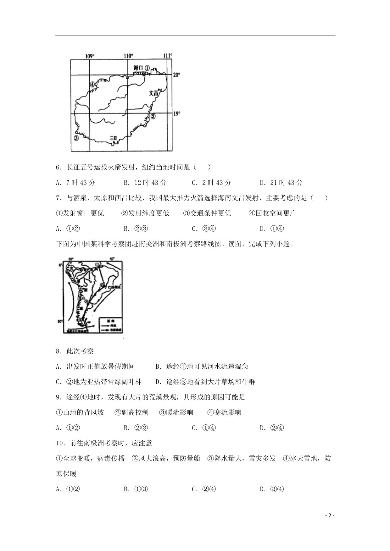 河北大名一中高二地理第19周周测.doc_第2页