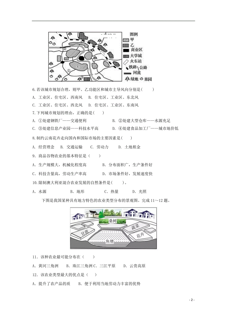 甘肃武威第十八中学高一地理期中 2.doc_第2页