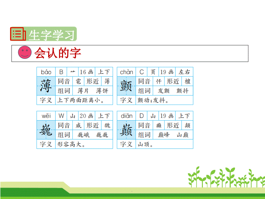 部编版三年级下册《肥皂泡》三_第3页