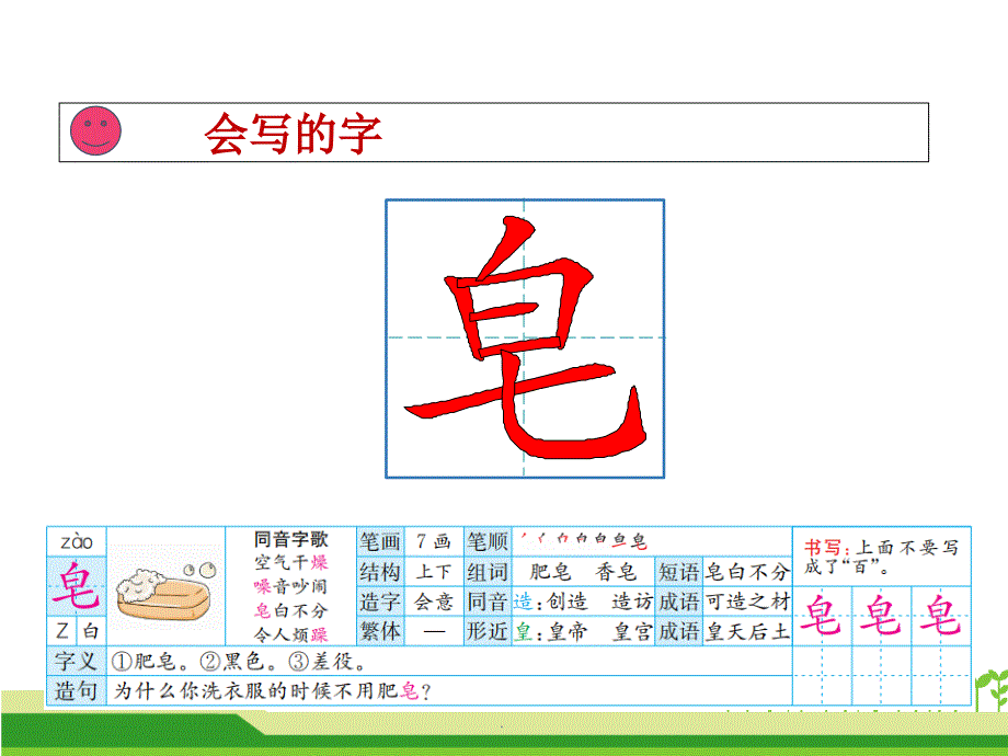 部编版三年级下册《肥皂泡》三_第4页