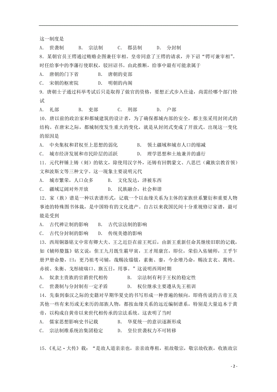 湖北高一历史月考 1.doc_第2页