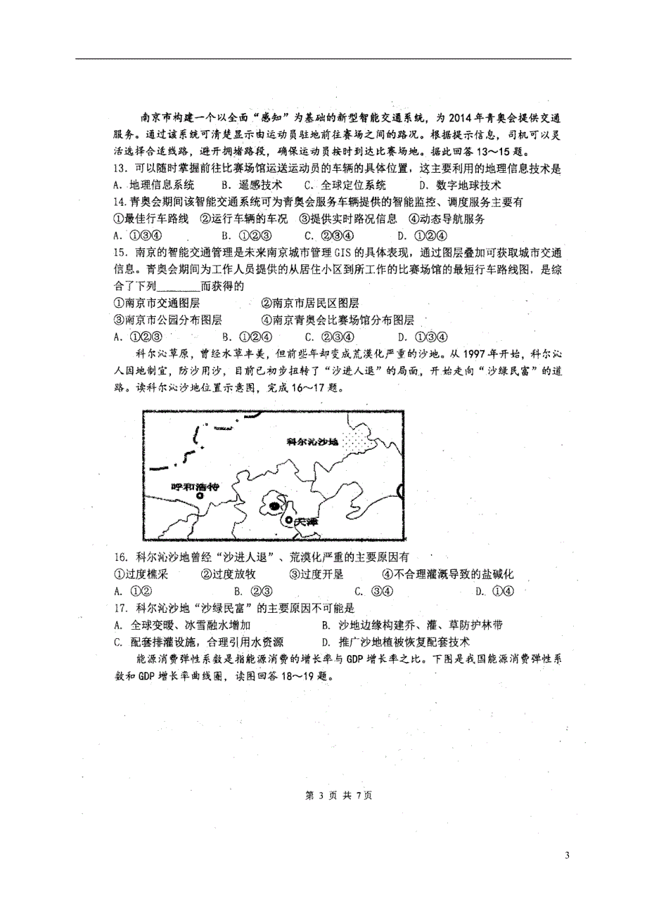 河北武邑中学高二地理月考第一次月考 2.doc_第3页