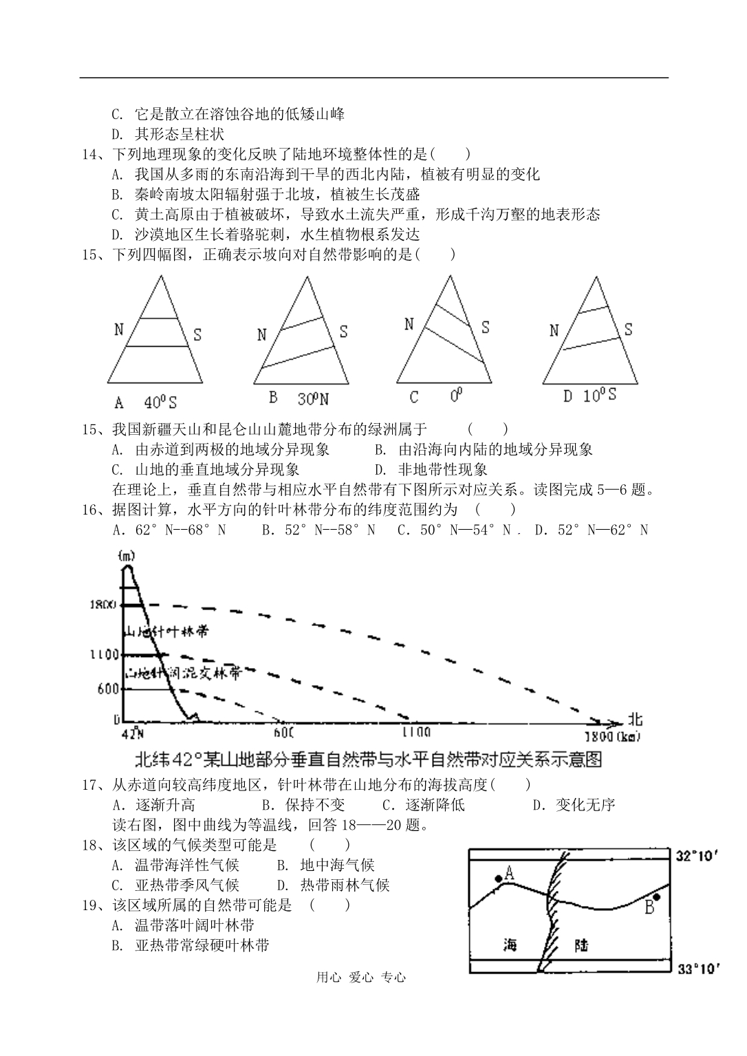 江苏高一地理 期末复习题三.doc_第2页