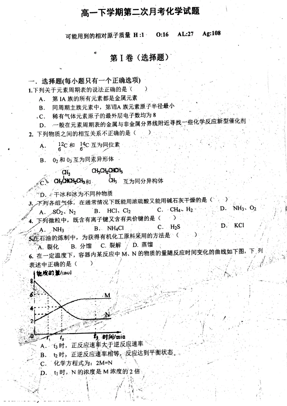 山东菏泽高一化学联考PDF.pdf_第1页