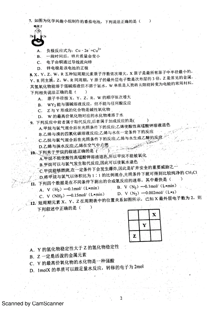 山东菏泽高一化学联考PDF.pdf_第2页