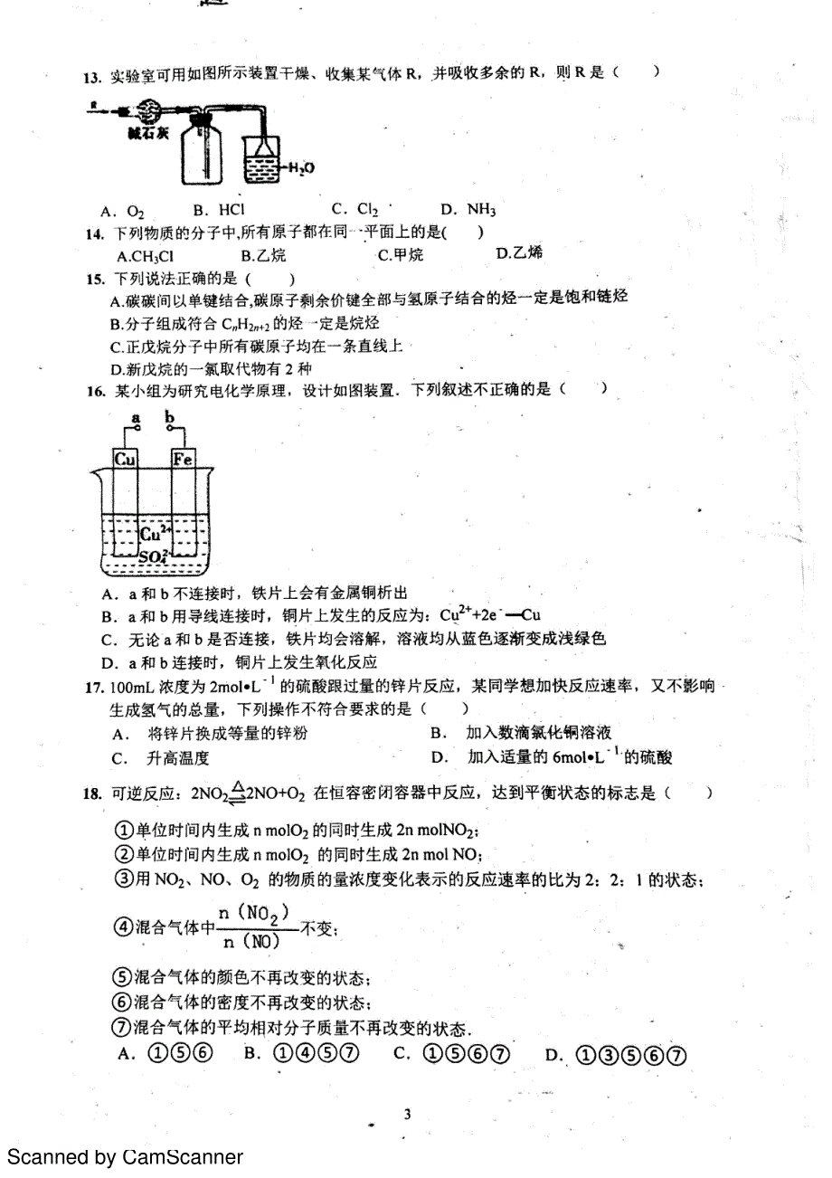 山东菏泽高一化学联考PDF.pdf_第3页