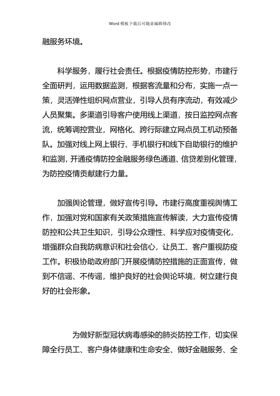 疫情专题某银行分行新冠肺炎疫情防控工作方案_第3页