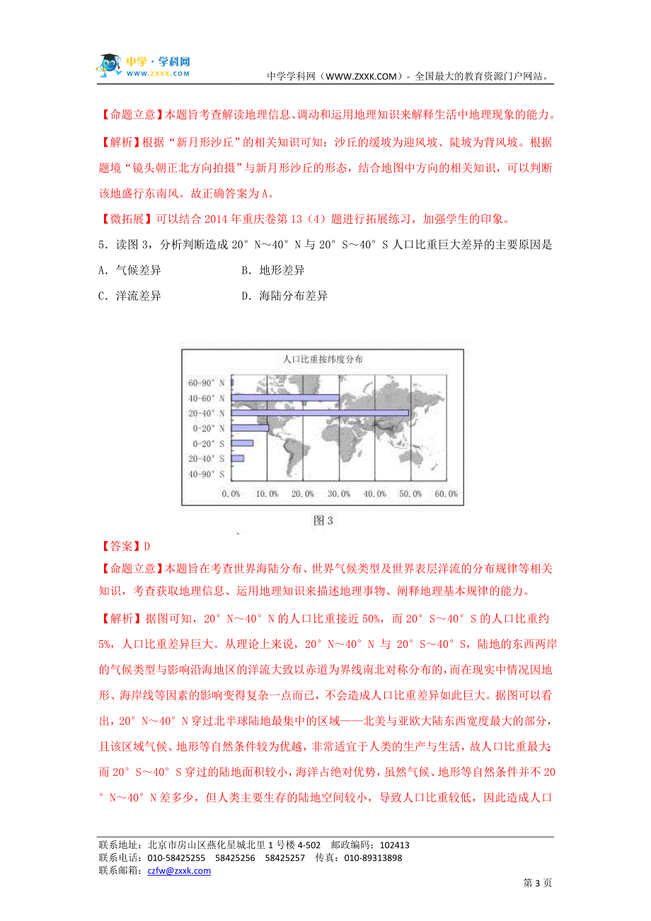 【新解析版】广东省深圳市2015届高三第二次调研考试文综地理试题_第3页