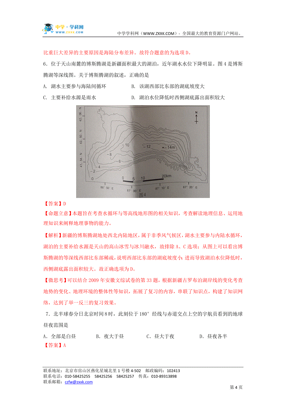 【新解析版】广东省深圳市2015届高三第二次调研考试文综地理试题_第4页