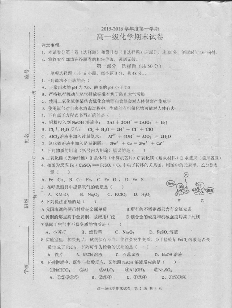广东揭东蓝城区才林中学高一化学期末考试PDF.pdf_第1页