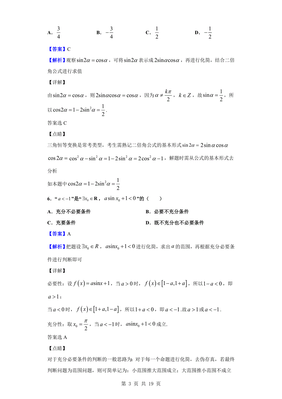 2020届河北省廊坊市高三上学期高中联合体（9月）数学（理）试题（解析word版）_第3页