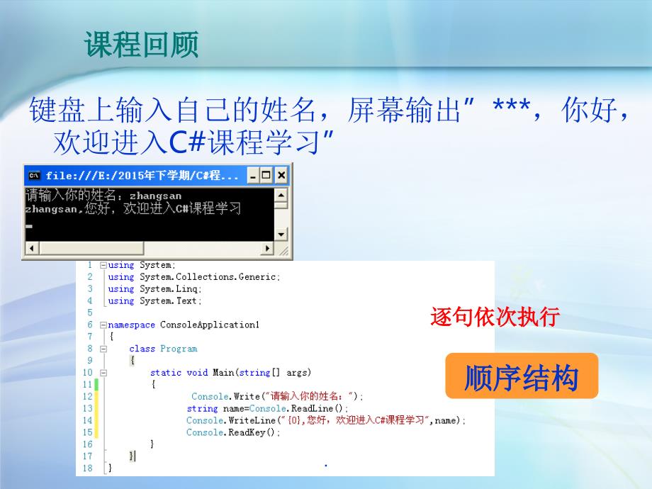 C#编程-3 条件判断ppt课件_第2页