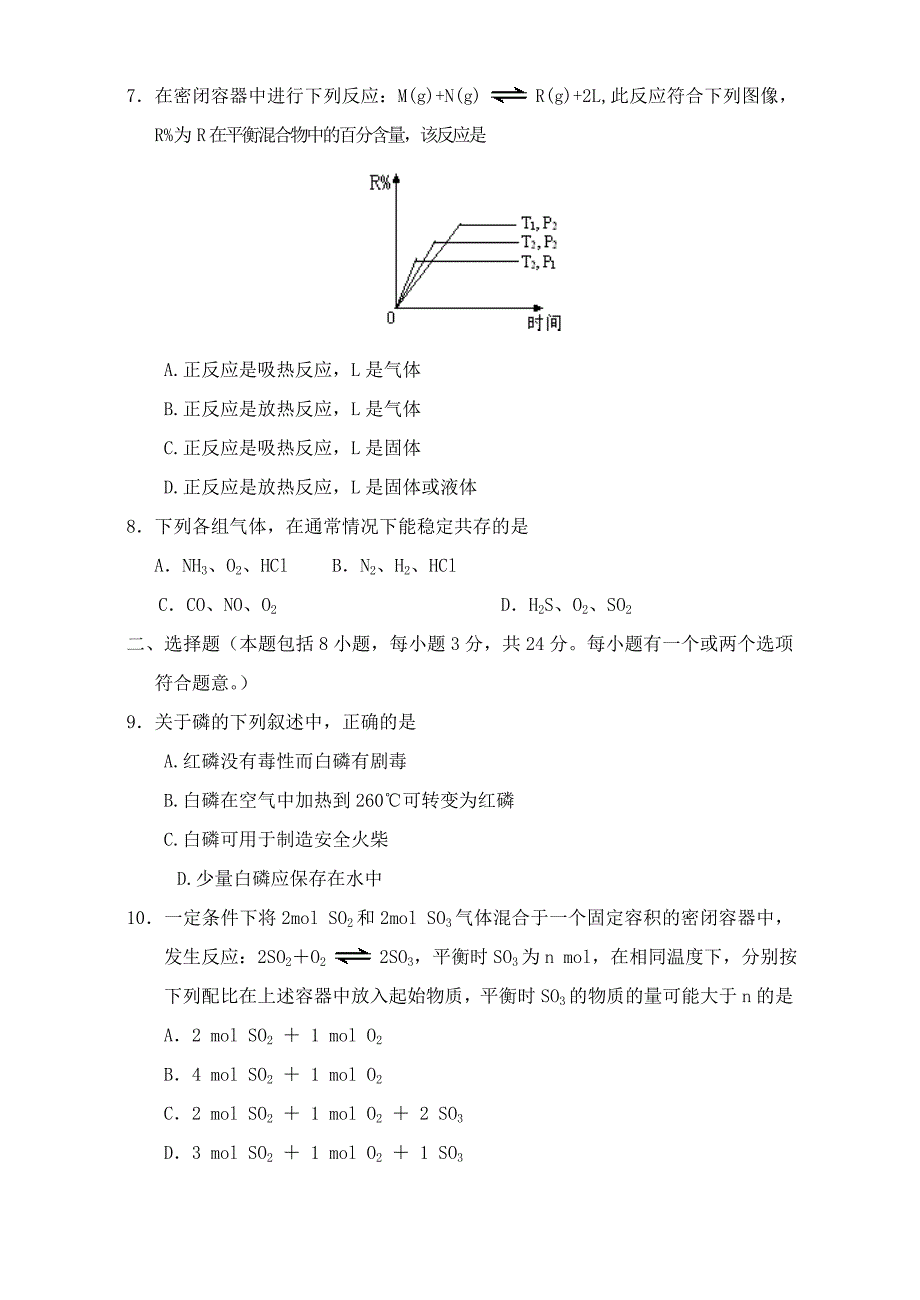 第一学期安徽临淮中学第一次阶段性考 .doc_第2页