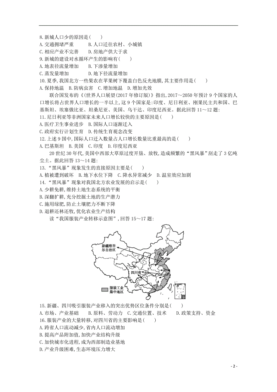 高中地理考试复习资料 782.doc_第2页