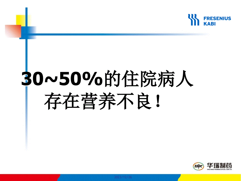 老年患者的肠内营养支持演示教学_第4页