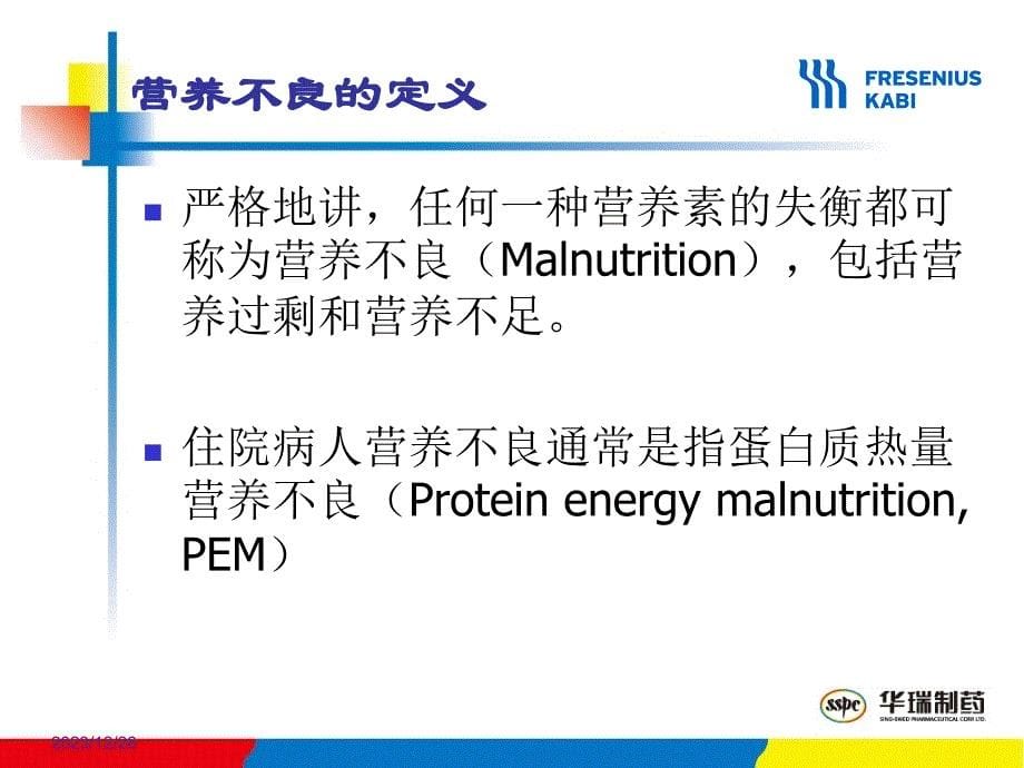 老年患者的肠内营养支持演示教学_第5页