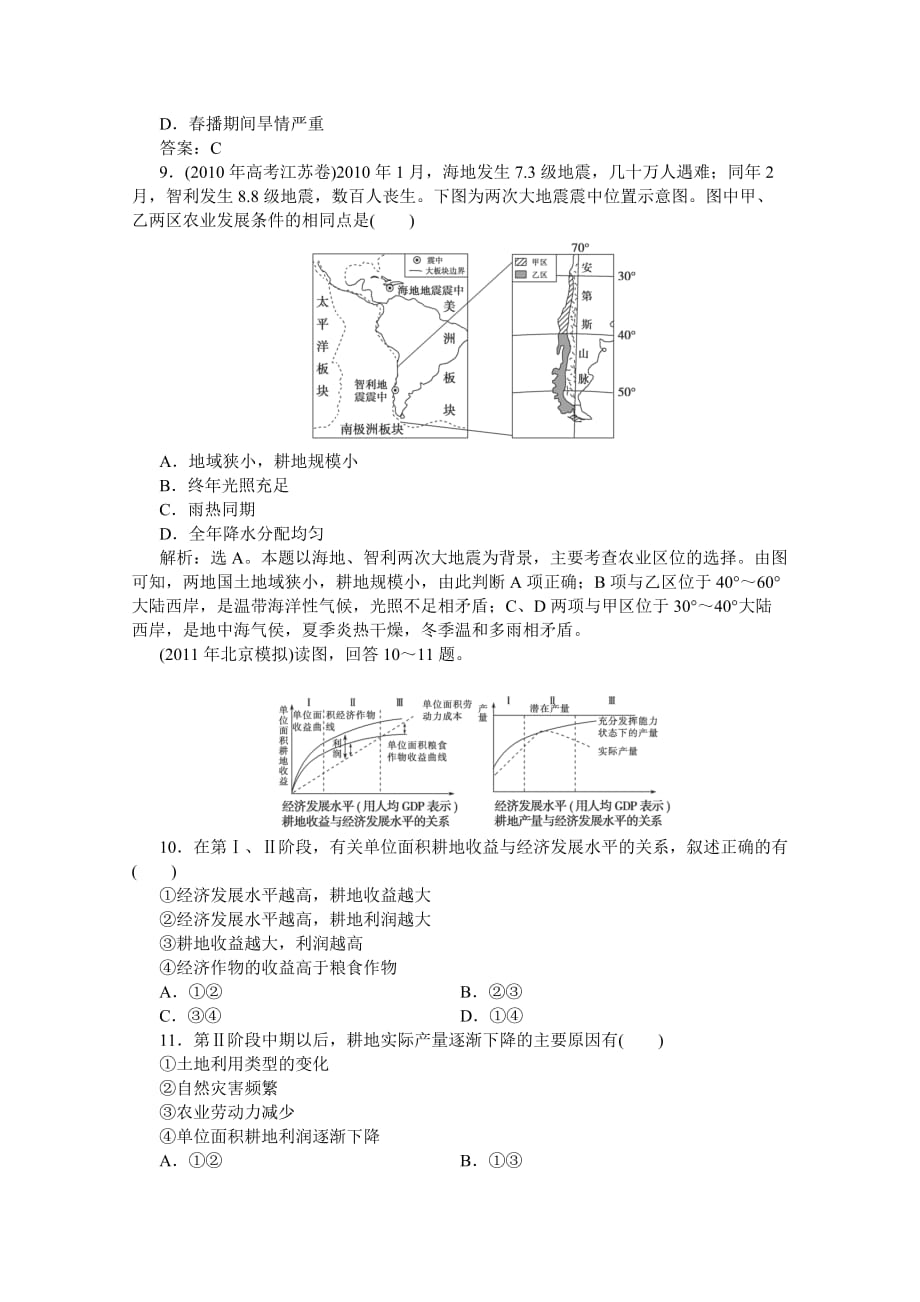 2012高三地理专题训练 第一部分专题七第1讲考题优化演练_第3页