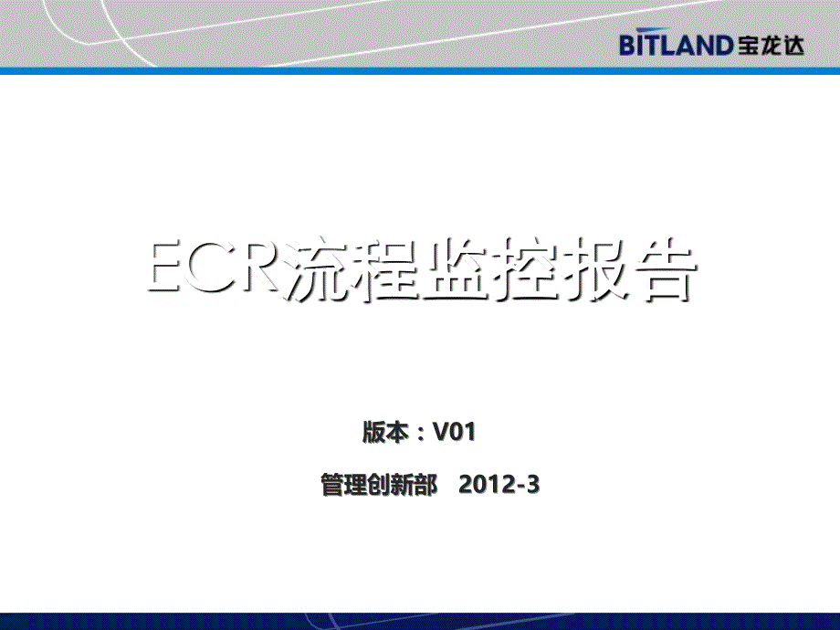 流程监控报告教案资料_第1页