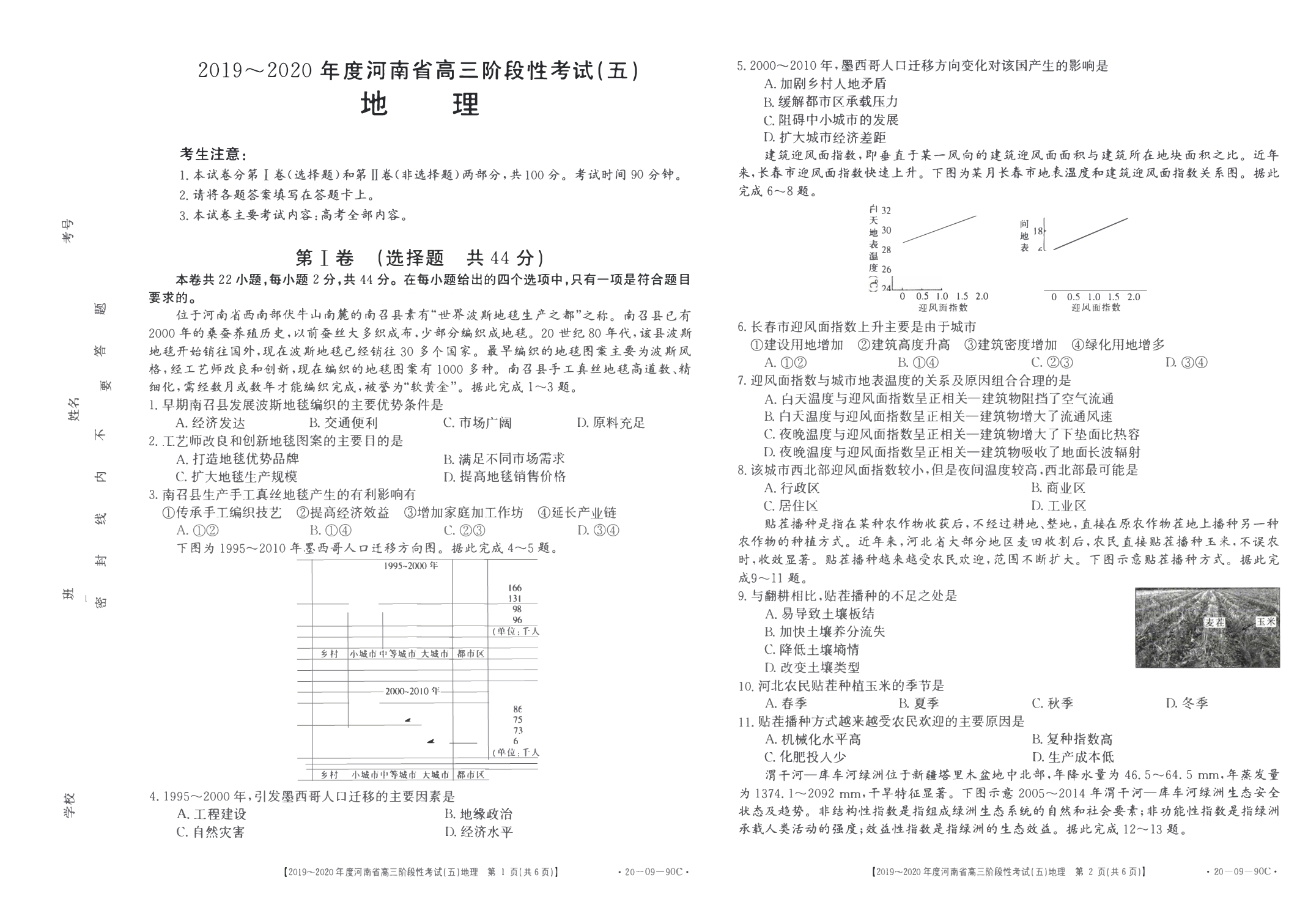 河南2020高三地理阶段性考试PDF.pdf_第1页