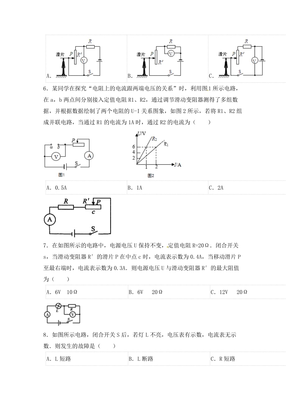 2020年中考物理 欧姆定律复习试题（无答案）_第3页