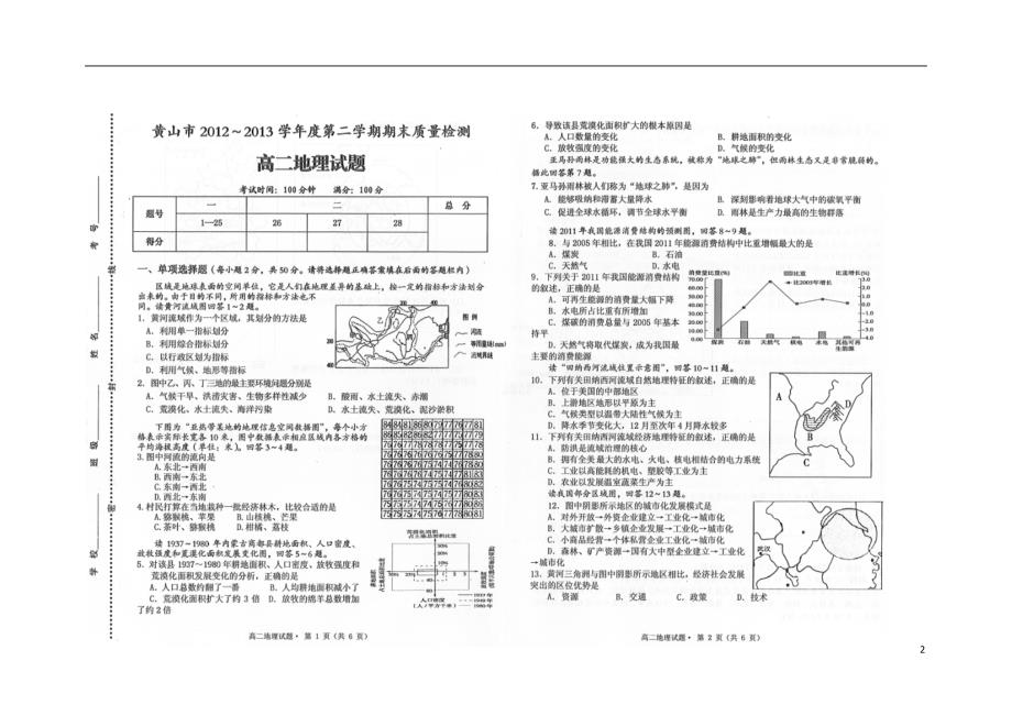 安徽黄山高二地理期末考试.doc_第2页