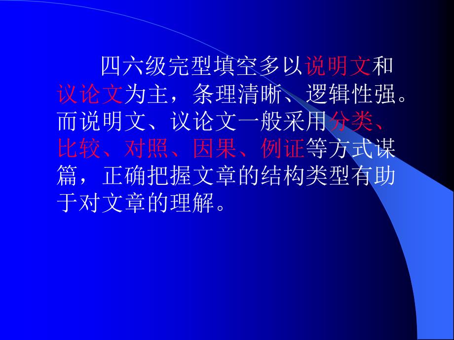 大学英语四级完型填空与简答解题技巧.ppt_第4页