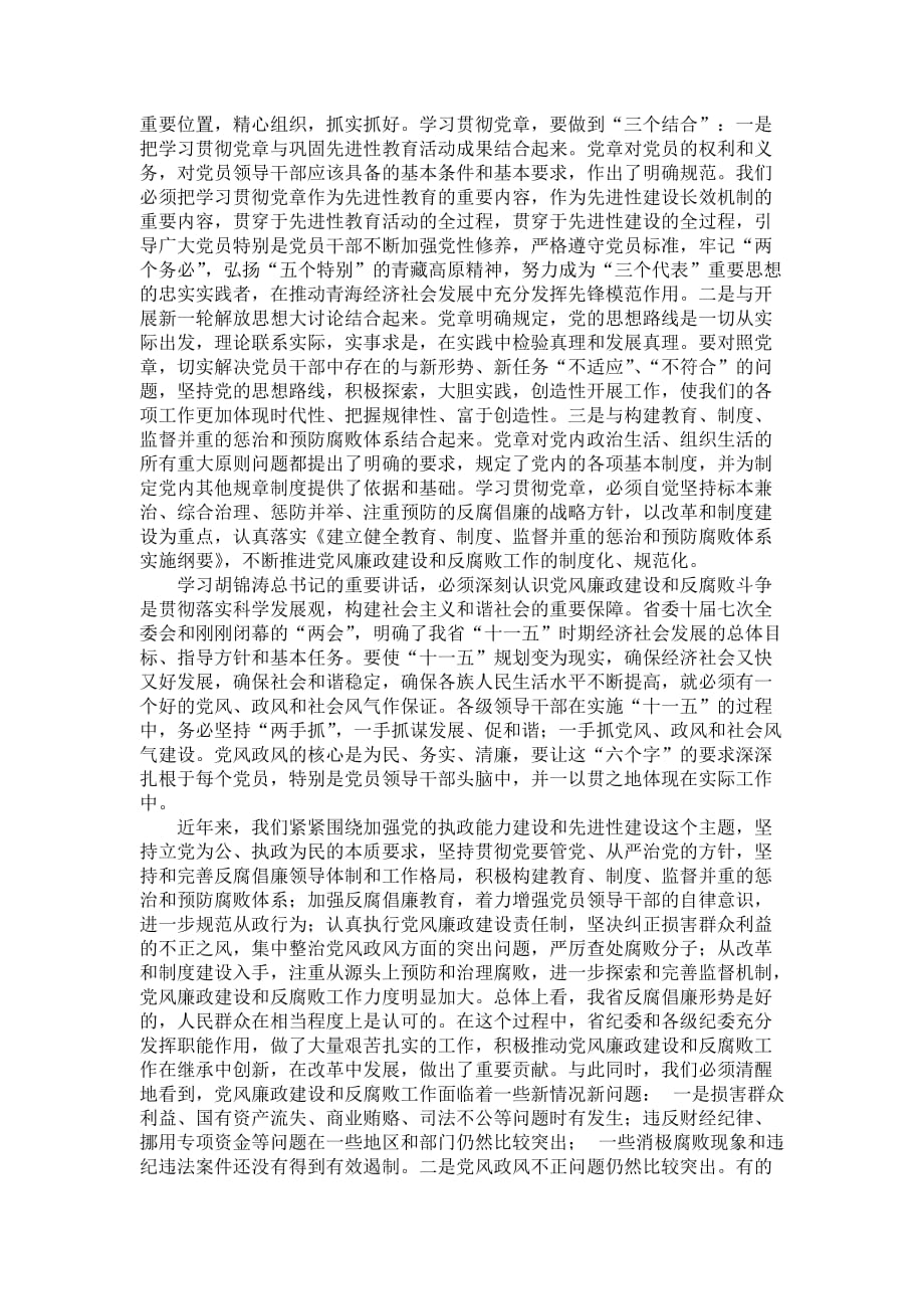 （会议管理）省纪委第六次全体会议_第2页