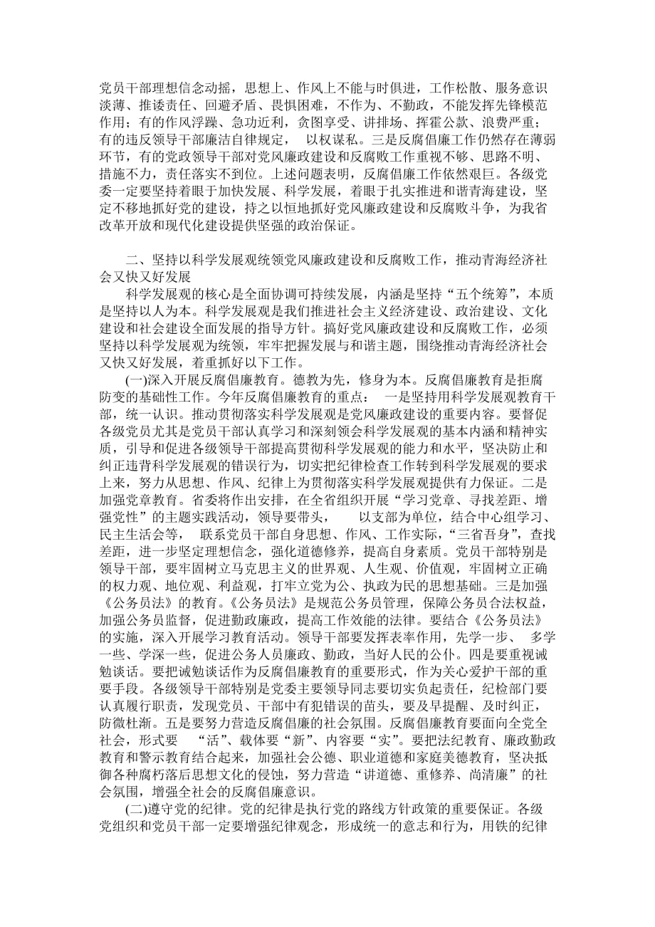 （会议管理）省纪委第六次全体会议_第3页