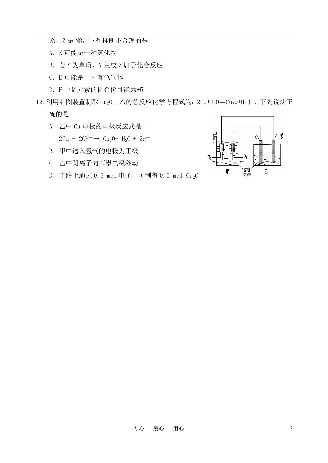 福建宁德高三化学普通高中毕业班质量检查 会员独享.doc_第2页