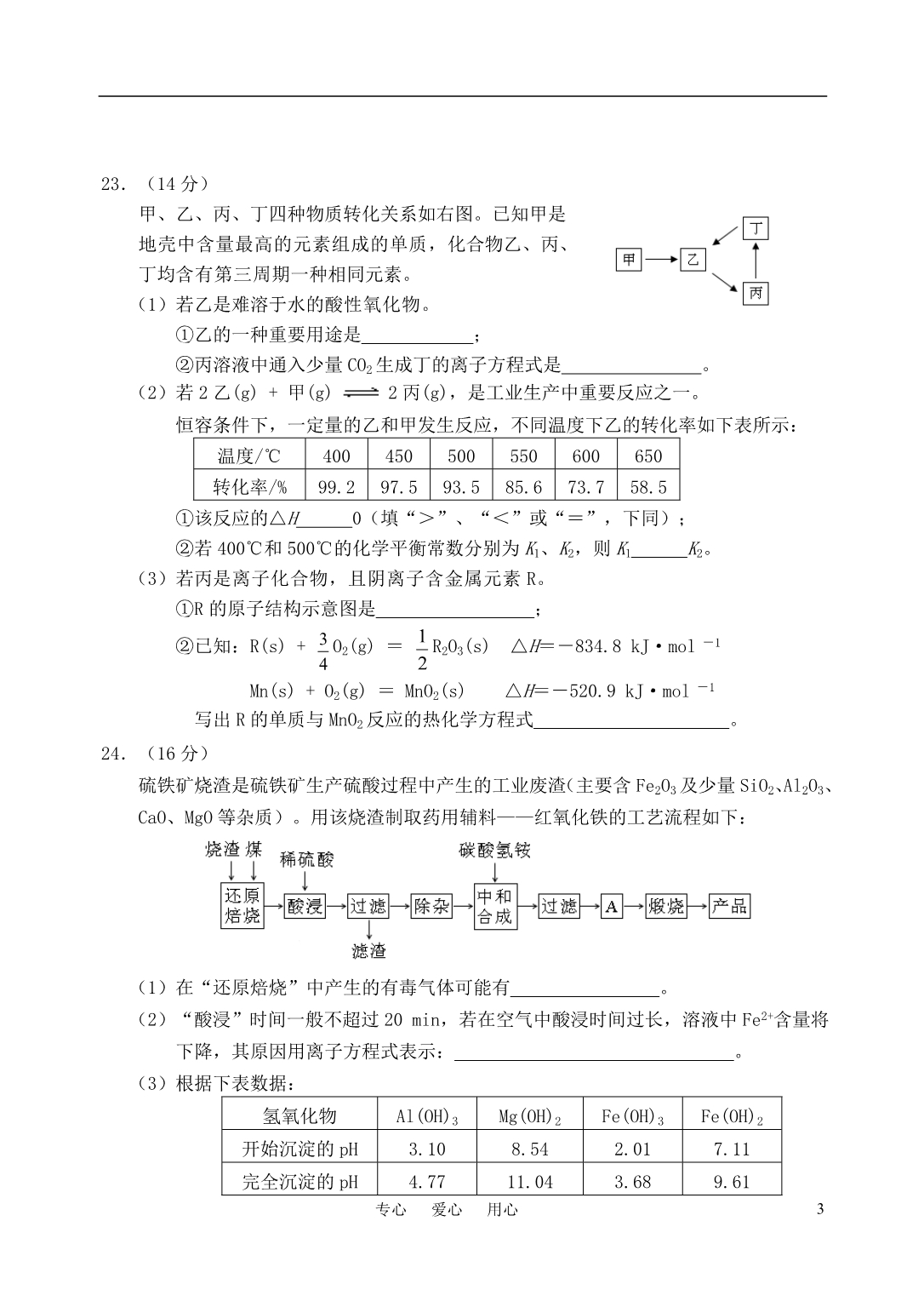 福建宁德高三化学普通高中毕业班质量检查 会员独享.doc_第3页