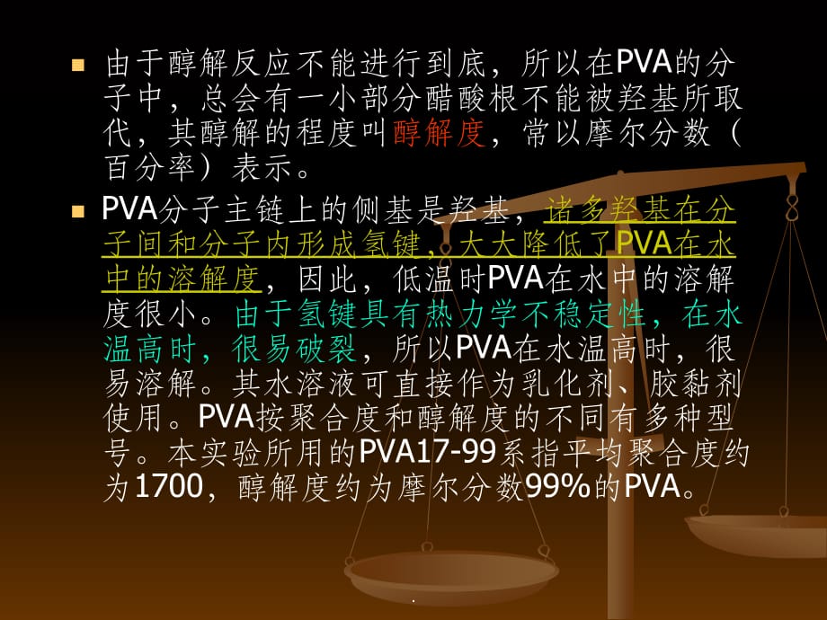 胶的生产工艺ppt课件_第4页