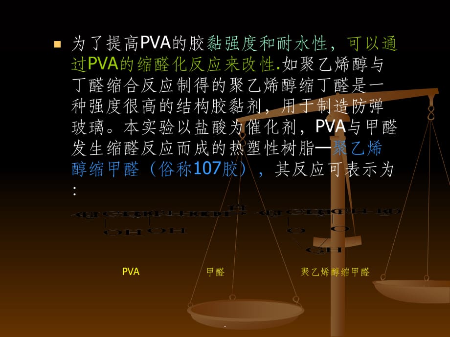 胶的生产工艺ppt课件_第5页