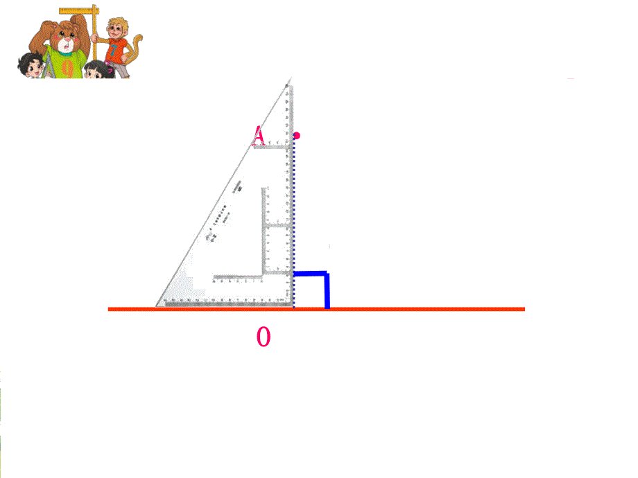 认识底和高精选ppt_第4页