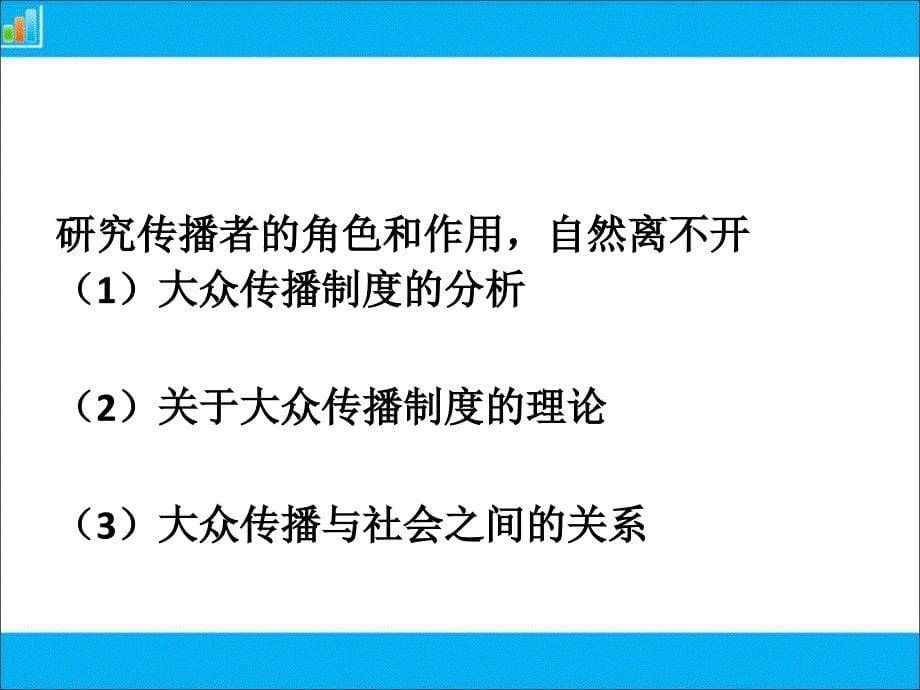 第四章 传播的控制研究ppt课件_第5页