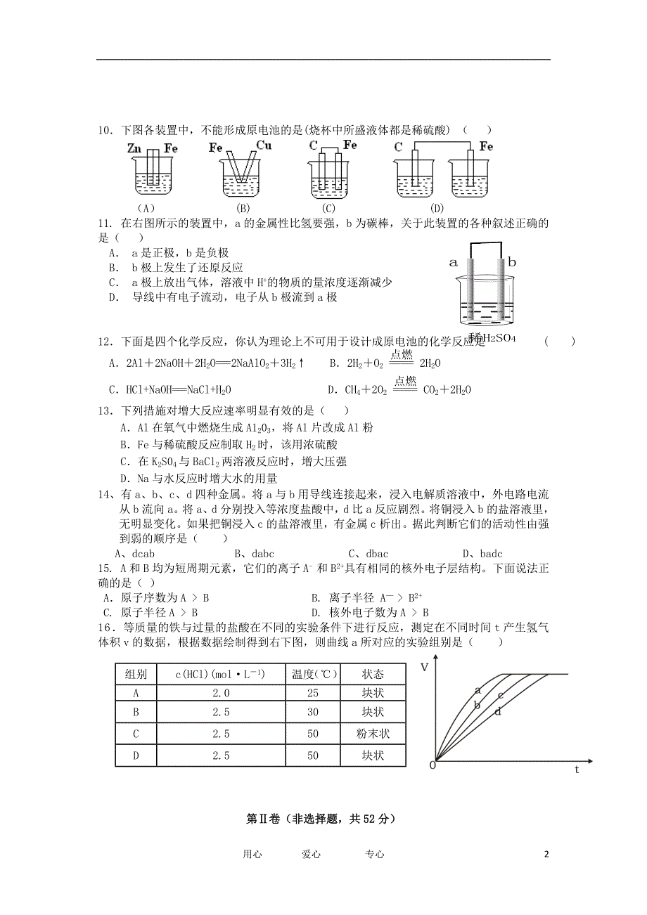 安徽高一化学第二次段考.doc_第2页