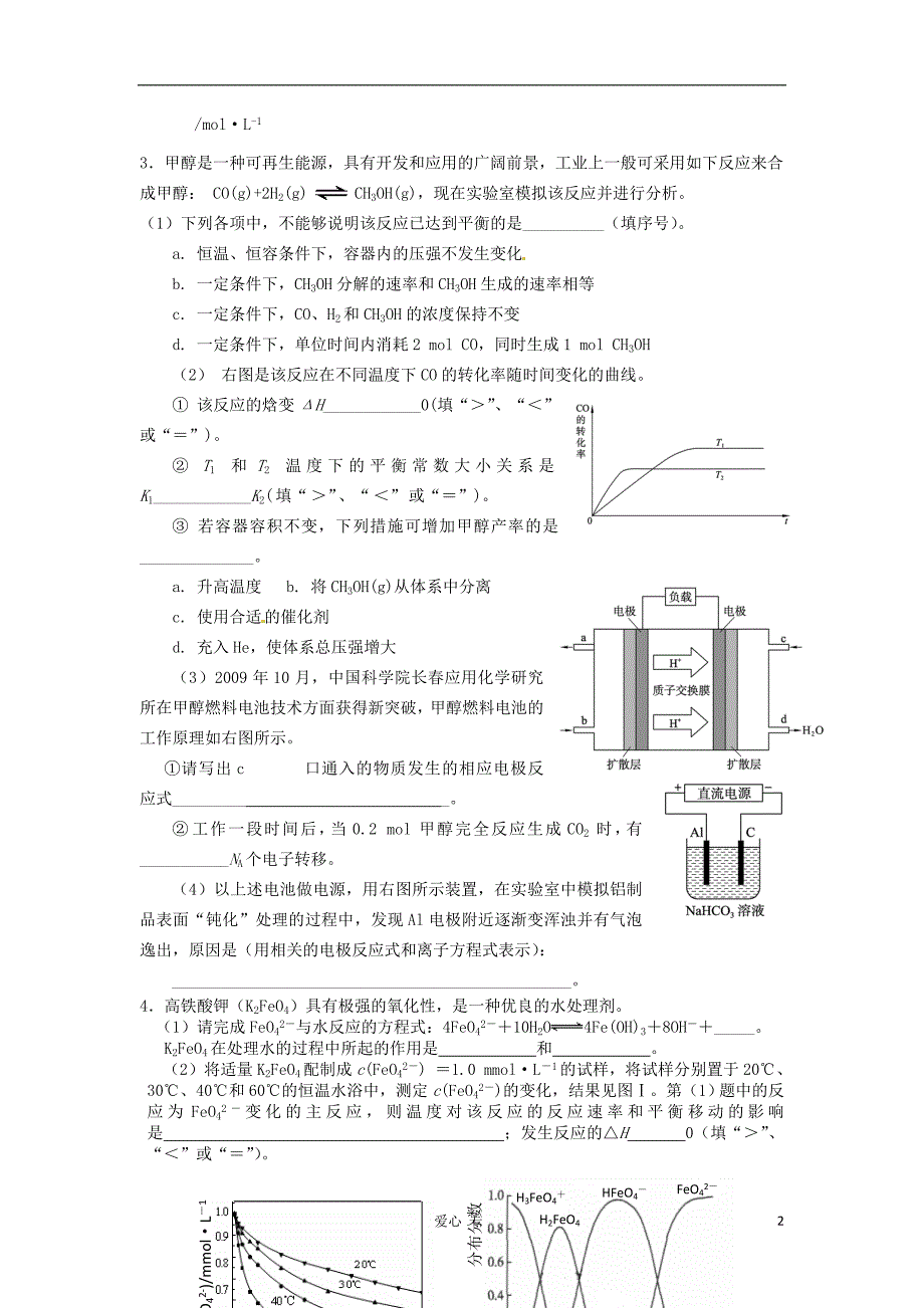 福建高三化学训练 化学反应原理一.doc_第2页