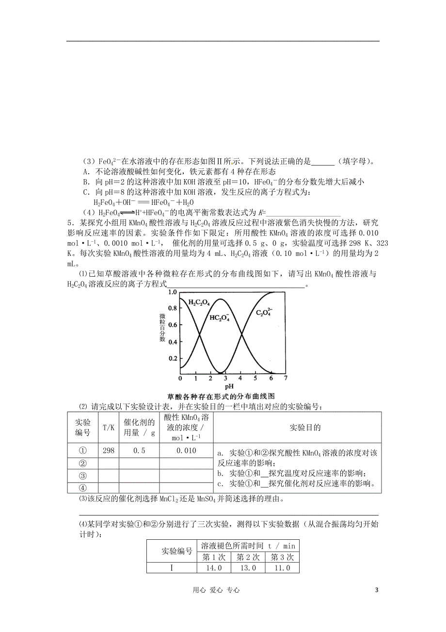 福建高三化学训练 化学反应原理一.doc_第3页