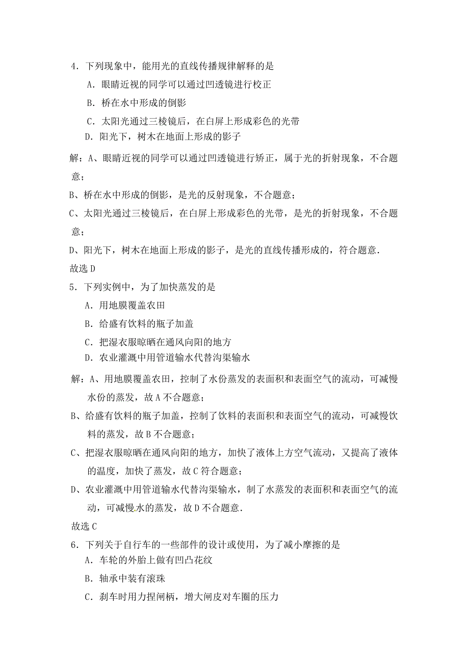 四川省乐山市2020年中考物理真题试题（含解析）_第2页