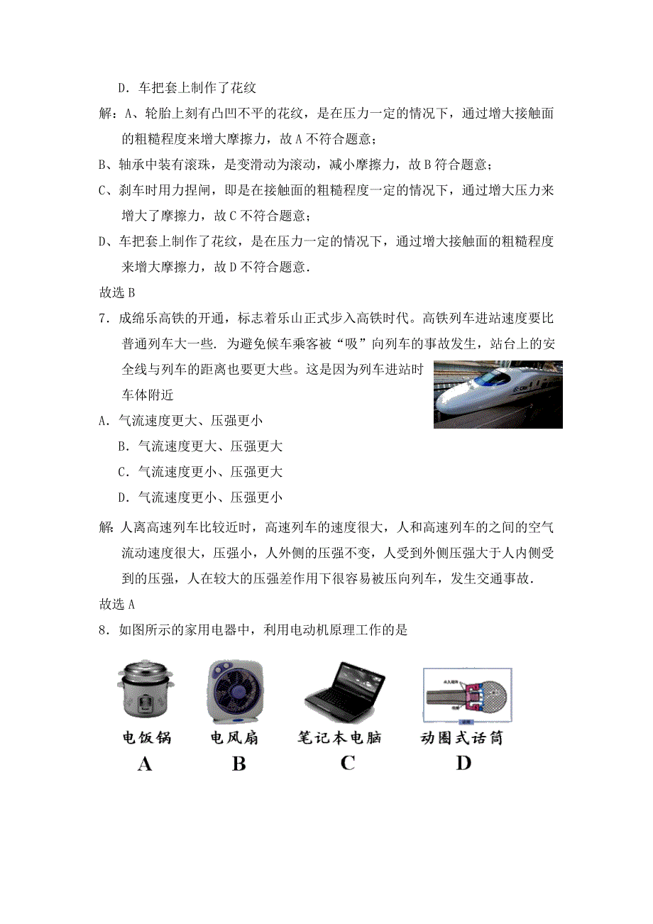 四川省乐山市2020年中考物理真题试题（含解析）_第3页