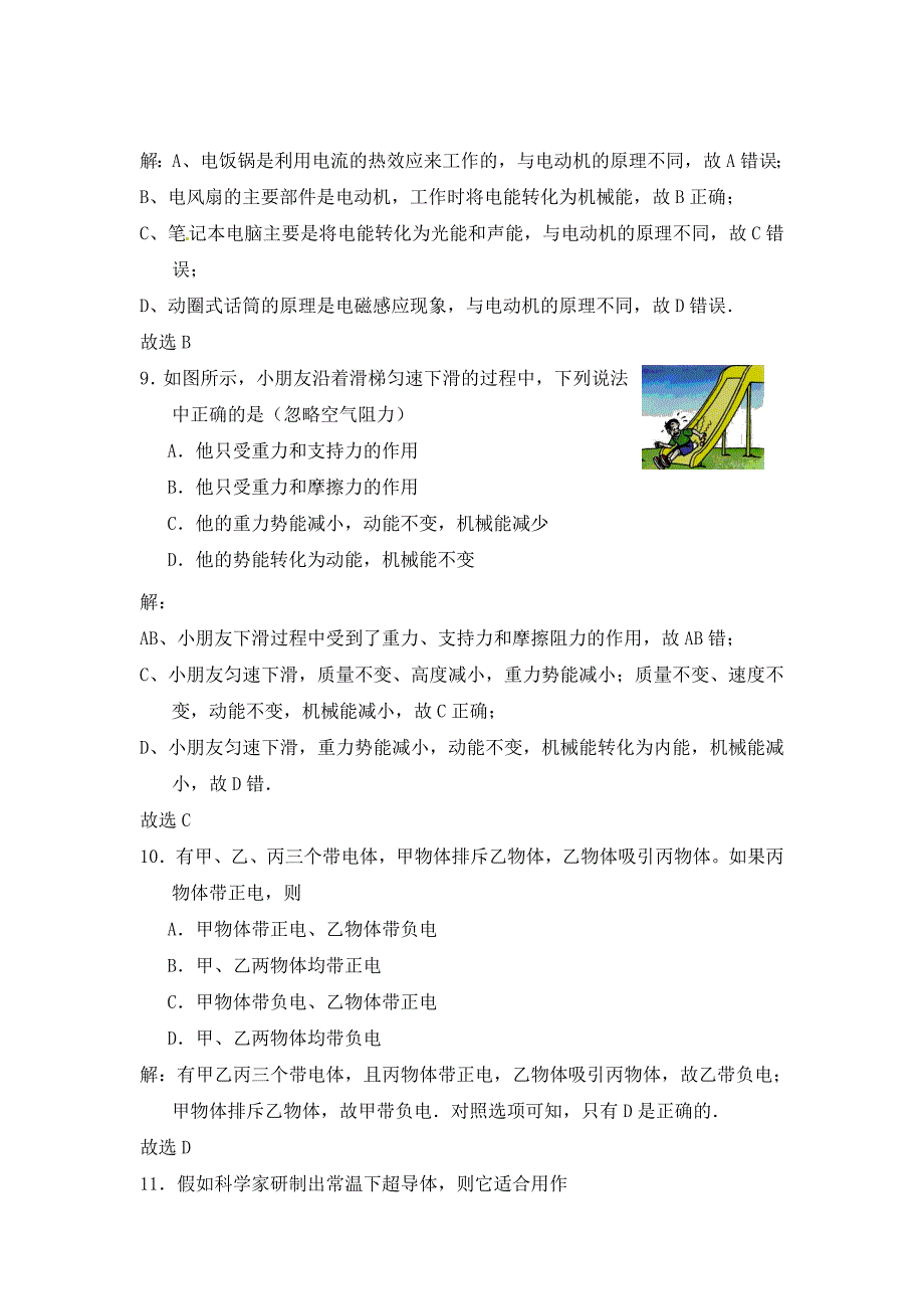 四川省乐山市2020年中考物理真题试题（含解析）_第4页