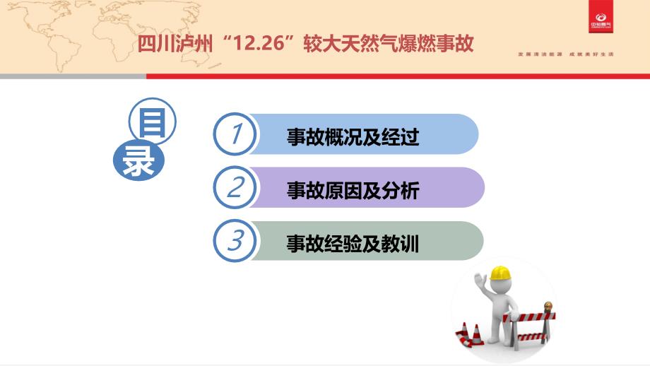 四川泸州12.26较大天然气爆燃事故案例分析_第4页