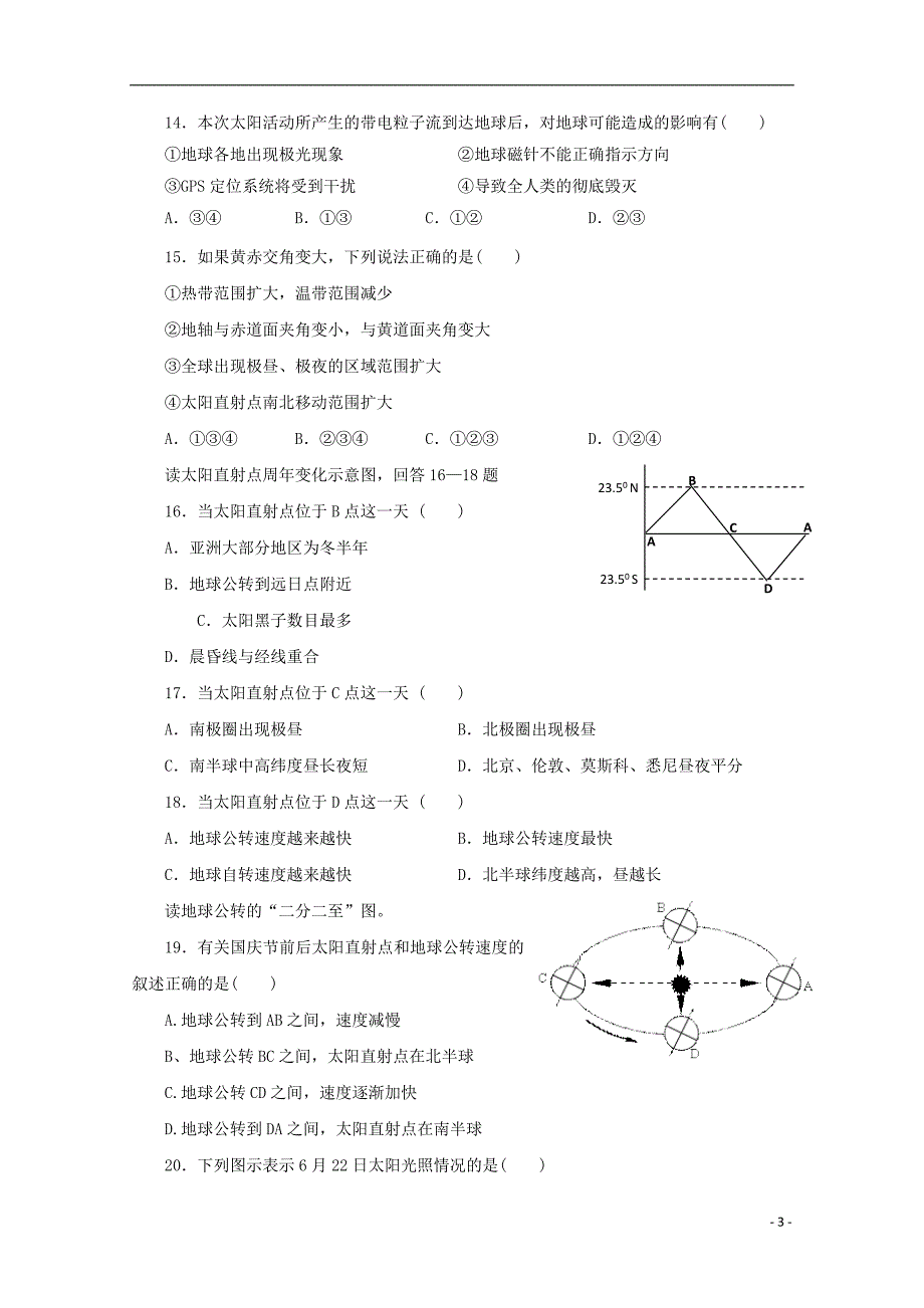 安徽蒙城八中高一地理第一次月考 1.doc_第3页