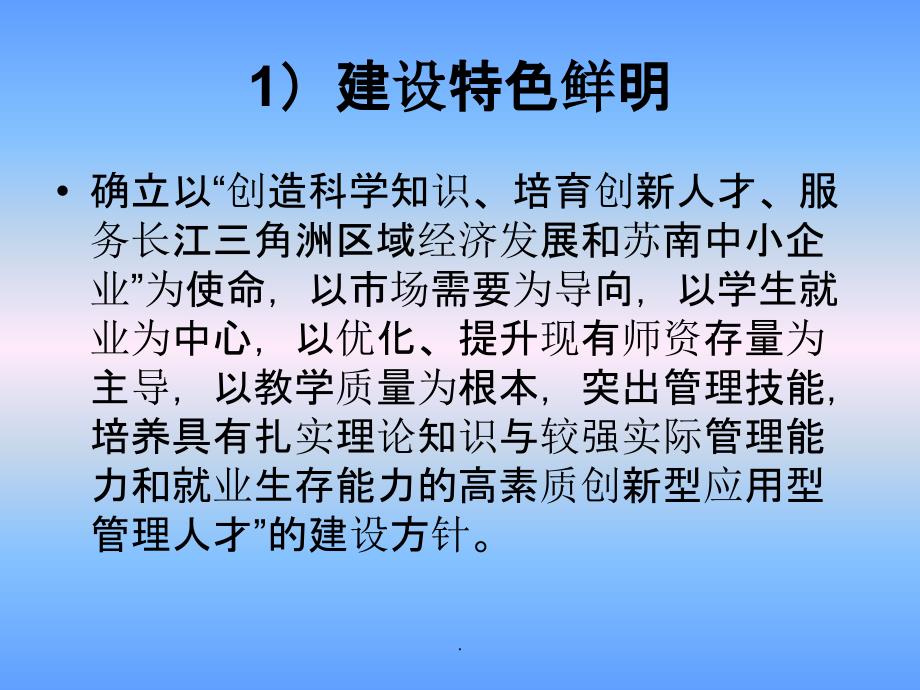 工商管理专业建设规划ppt课件_第4页